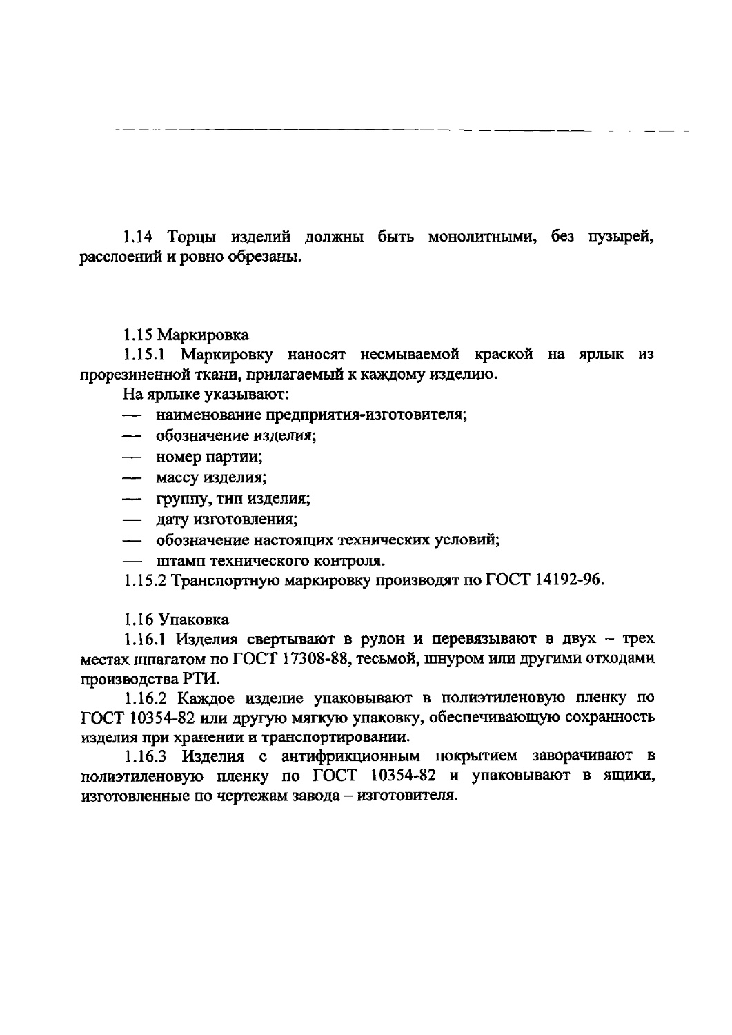 ТУ 2539-019-00152106-00